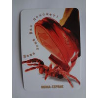 Календарик 2000 г. Наша кожа Вам поможет. ЗАО Кожа-Сервис