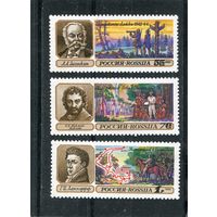 Россия 1992. Географические открытия. Путешественники