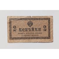 2 копейки 1915-1917 годов