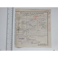 Документ станция Молчадь Слоним  1908 г