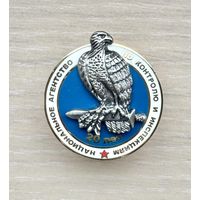 Знак 20 лет Национальному агентству по контролю и инспекциям