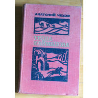 Анатолий Чехов Тропа Кайманова.