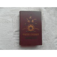 Чэшскiя i cлавацкiя апавяданнi. Мiнск. 1958 г.