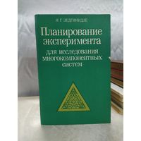 Планирование эксперимента для исследования многокомпонентных систем