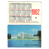Календарь санаторий Аксаковщина 1982