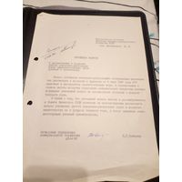 Документ БССР\2