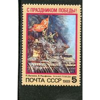 СССР 1989. С праздником Победы
