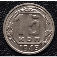 15 копеек 1949 год. Состояние