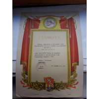 Грамота спортивная дсо буревестник Гродно мединститут