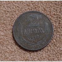 Сербия 2 динара 1942