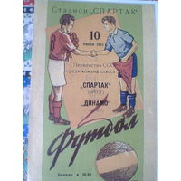 10.06.1965--Спартак Брест--Динамо Киев