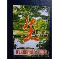 Календарик 2011 г.  Духовный рост.