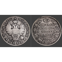РИ, монета полтина 1815 СПБ МФ, сост. VF, серебро 868/ 10,37 г, Биткин #152