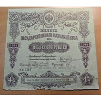 Гос. кредитный билет 50 рублей. 1928г. Оригинал