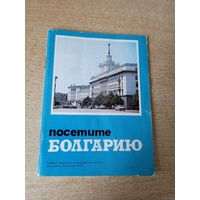 ПОСЕТИТЕ БОЛГАРИЮ