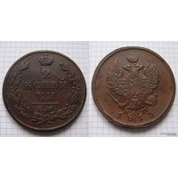 Двушка Александра I  1813г.(ТОРГ, ОБМЕН)*