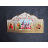 Марки РБ 1429А-1431А. Блок 149А. Архитектура Беларуси. Православные храмы. Беззубцовый