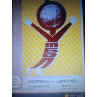 14.07.1985--Баптика Калининград--Динамо Брест+