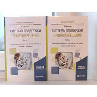 Л.С.Болотова - Системы поддержки принятия решений (ИИ)