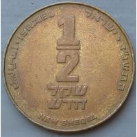 Израиль 1/2 шекеля 1997. Возможен обмен