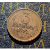 3 копейки 1972 СССР #58