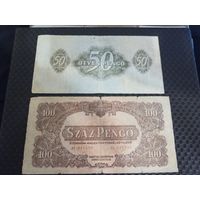 Венгрия ,50 и 100 пенго 1944г