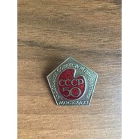 50 лет СССР Выставка Художники Советской Прибалтики Москва 1973