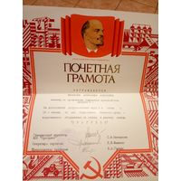 Диплом-Грамота-Свидетельство БССР.