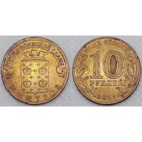 10 рублей 2012 Дмитров Россия(РФ)