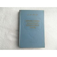 Шакун Л. М. Нарысы гiсторыi беларускай лiтаратурнай мовы. Мiнск. 1960 г.