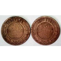 РАСПРОДАЖА!!! - РОССИЯ 3 копейки 1897;1898 год -"Николай II"