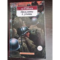 Прокляты и убиты