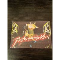 Календарик,реклама,1988