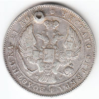 Рубль 1844г MW, дырка