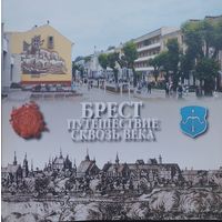 Брест Путешествие сквозь века