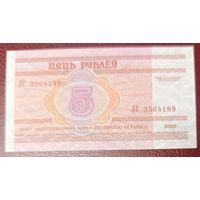 5 рублей 2000 года, серия ЛС - UNC
