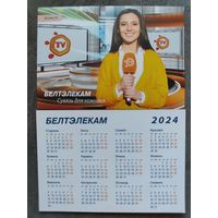 Календарик рекламный Белтелеком 2024г