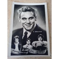 АКТЕР Г.ЮМАТОВ С АВТОГРАФОМ.1958