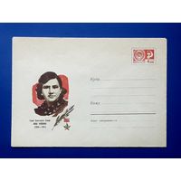 СССР 1968 ХМК худ.Зубов. Герой Советского Союза Лиза Чайкина.