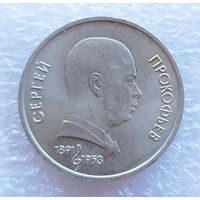 Прокофьев