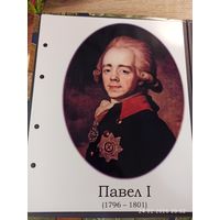 Лист с изображением царя Павла l