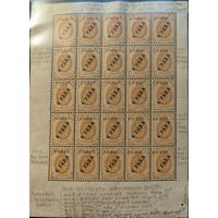 Российская Империя. Русская почта в Турции (Левант). Вспомогательный выпуск I.