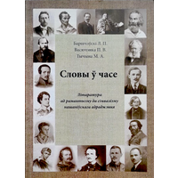 Самовывоз!!! Словы ў часе. Почтой не высылаю.
