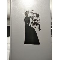 Дело вдовы Леруж.Сборник детективов.