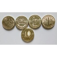 10 рублей 2025 Города трудовой доблести 4 выпуск (4 шт.) _состояние мешковой UNC