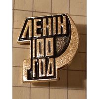 Значок Ленин 100 год.