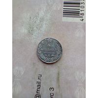 5 копеек 1813 года красивая