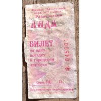 Билет на автобус Лида 2016. Возможен обмен