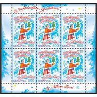 2008 БЕЛАРУСЬ  коллекционная марка "С Рождеством Христовым ! С Новым годом! MNH