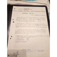 Документ БССР\2